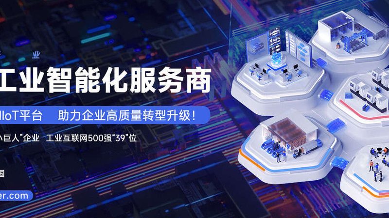 智能工厂数据采集：如何构建高效的信息化基石